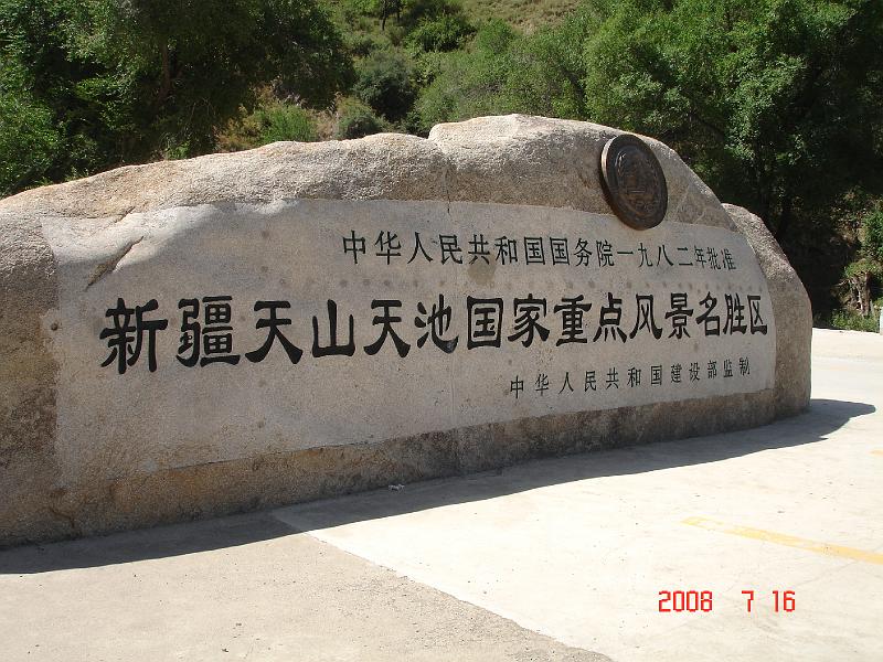2008 (100).JPG - July 13-22, 2008  中國農科院飼料所參訪後新疆行(中國大陸，新疆) 天山天池 [Visit Feed Research Institute, The Chinese Academy of Agricultural Sciences, Xinjiang, China]-20